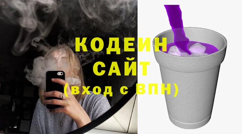 Кодеин напиток Lean (лин)  Звенигово 